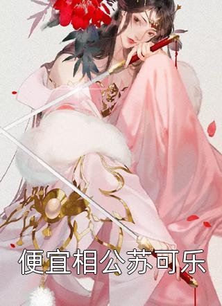 天降功德碑：反派成圣了(陆燃沈星竹)好看的小说推荐完结_新热门小说天降功德碑：反派成圣了陆燃沈星竹