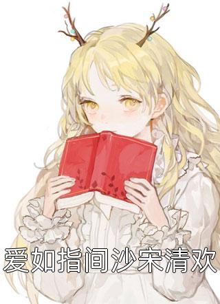免费完结版小说神豪：完成女神愿望，我成了世界首富曹轩李悦_神豪：完成女神愿望，我成了世界首富(曹轩李悦)完结好看小说