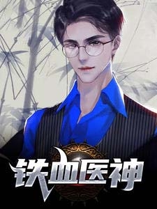 热门小说毒士：仅凭一计，轻松拿捏当代女帝(高阳宋青青)_毒士：仅凭一计，轻松拿捏当代女帝高阳宋青青无弹窗免费阅读