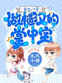 嫁世子养崽崽的穿越日常