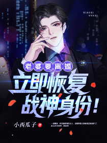 强嫁的权臣捂不热，重生后我不追了(温念兮裴俭)免费小说完结版_全文免费阅读强嫁的权臣捂不热，重生后我不追了温念兮裴俭