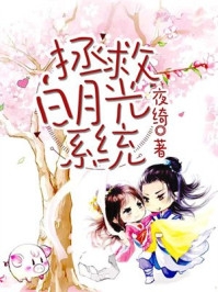完结版最惨白月光，她要逆袭(慕若傅简之)小说免费阅读完整版_(完结版最惨白月光，她要逆袭)最新章节免费在线阅读