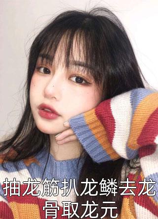 婚途漫漫：霍先生，求放过霍北冥南烟全本完结小说_最新热门小说婚途漫漫：霍先生，求放过(霍北冥南烟)