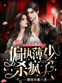 免费完整版小说夫人不当舔狗后，渣总急得团团转(许意霍霆御)_夫人不当舔狗后，渣总急得团团转(许意霍霆御)热门小说排行榜