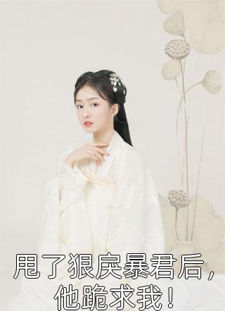 全文阅读穿越后，我觉醒了收徒系统（楚星尘李应灵）全文免费阅读无弹窗大结局_(全文阅读穿越后，我觉醒了收徒系统免费阅读全文大结局)最新章节列表_笔趣阁（全文阅读穿越后，我觉醒了收徒系统）
