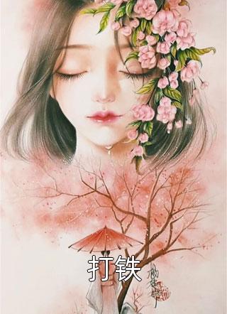 完整版小说全文免费阅读宫廷：皇嫂，别来无恙苏挽音萧胤_宫廷：皇嫂，别来无恙苏挽音萧胤完结热门小说
