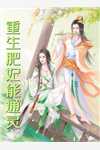 精英律师之开局就被换了灵魂挫穷肥周华完本免费小说_完结小说免费阅读精英律师之开局就被换了灵魂挫穷肥周华