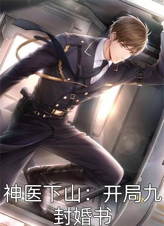 全文阅读重生后我亲手砍断狐尾