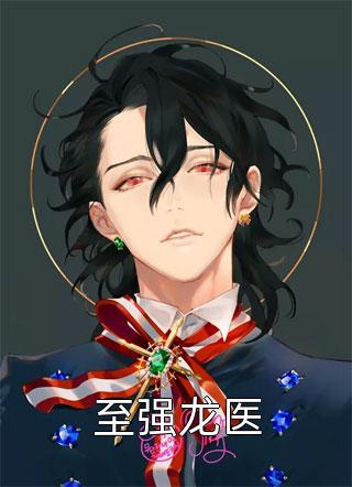 重生仕途，副所长他平步青云魏贤君章立免费阅读完整版小说_热门的网络小说重生仕途，副所长他平步青云魏贤君章立