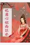 也许爱是无法预料的伤(厉慕婷方文洲)小说全文免费阅读_热门小说免费阅读也许爱是无法预料的伤厉慕婷方文洲
