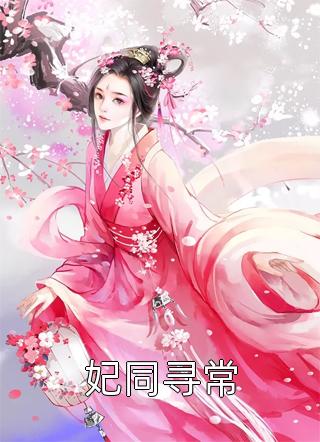 结婚前夕，未婚妻和白月光在偷偷举办婚礼(苏兮韩凌)小说免费完结_免费阅读全文结婚前夕，未婚妻和白月光在偷偷举办婚礼(苏兮韩凌)