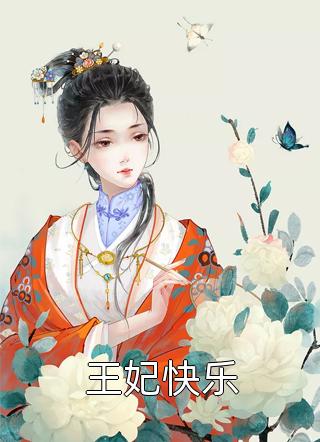 带着闺蜜超市穿越：夫君竟是隐藏大佬(苏木池野)在线阅读免费小说_完本小说大全带着闺蜜超市穿越：夫君竟是隐藏大佬苏木池野