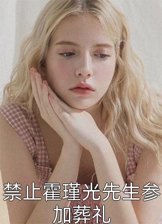 永夜抛人何处去(林婉婉赵晨)免费阅读全文_完整版免费全文阅读永夜抛人何处去(林婉婉赵晨)