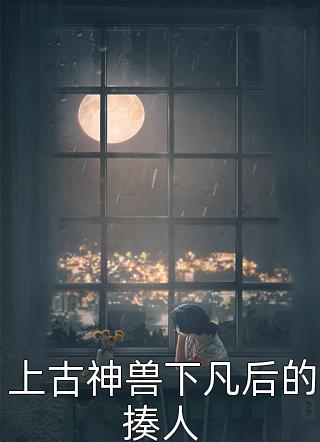 圣诞节当天，我被赶出了家门(季禾陈鹏)免费小说_完本小说阅读圣诞节当天，我被赶出了家门季禾陈鹏