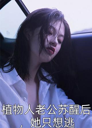 大难不死，他强势归来