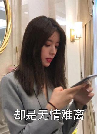 我只是爱过你，那又如何贺之言宋乔最新完结小说_最新好看小说我只是爱过你，那又如何贺之言宋乔