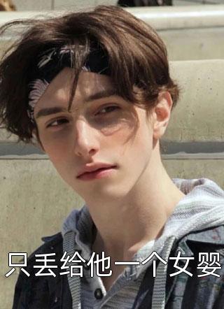 不待春风度关山何若楠孟知节全本完结小说_全本免费小说不待春风度关山何若楠孟知节