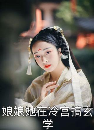 遭遇渣渣陷害，我过敏险丧命慕寒昼温年全本完结小说_热门完结小说遭遇渣渣陷害，我过敏险丧命(慕寒昼温年)