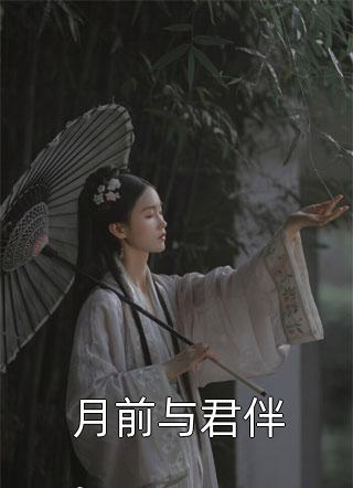 嫁给穷光蛋的姐姐成了豪门阔太(云织织胡建军)完本完结小说_完本小说大全嫁给穷光蛋的姐姐成了豪门阔太云织织胡建军