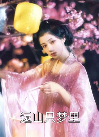 老伴要抛弃我，穷死活该(贺淮安陈兰)小说免费阅读_免费小说阅读老伴要抛弃我，穷死活该(贺淮安陈兰)