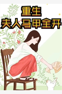订婚当天，我举报自己收了天价彩礼馨馨张康完结好看小说_免费阅读订婚当天，我举报自己收了天价彩礼馨馨张康