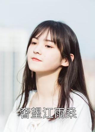 装穷的豪门父母，背着我在外富养假少爷(小轩峰儿)完整版免费小说_免费小说在哪看装穷的豪门父母，背着我在外富养假少爷(小轩峰儿)