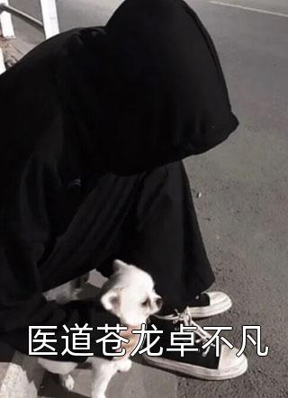 学渣女儿离奇消失，凶手竟是TA(林大林大为)在线免费小说_免费小说笔趣阁学渣女儿离奇消失，凶手竟是TA(林大林大为)