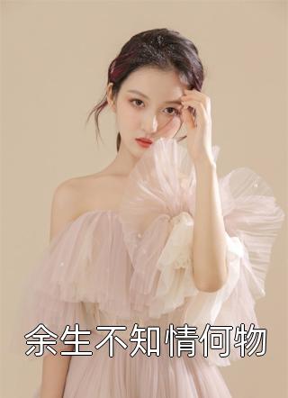 爱意消散如蝉鸣(池野乔希)全文阅读免费全集_推荐完结小说爱意消散如蝉鸣池野乔希