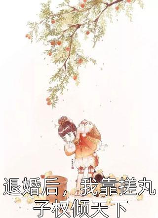 老公的遗言是谢谢我的成全王易宇许烟最热门小说排行榜_完整版小说全文免费阅读老公的遗言是谢谢我的成全王易宇许烟