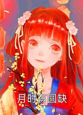 天才少年被退婚后，未婚妻一家悔疯了(杨吱吱吱吱)完本小说大全_最新小说全文阅读天才少年被退婚后，未婚妻一家悔疯了(杨吱吱吱吱)