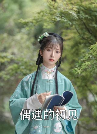别惹真千金，她三个师兄会算命苏修远林明哲热门小说阅读_全本免费小说阅读别惹真千金，她三个师兄会算命苏修远林明哲