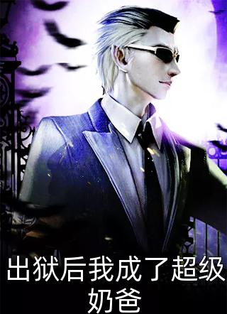 太子爷，您家的小娇妻又又又哭了！(梁晚意霍庭洲)最新推荐小说_免费小说全本阅读太子爷，您家的小娇妻又又又哭了！梁晚意霍庭洲