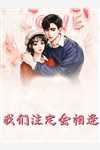 残疾的继妹谢婉婉卢伟小说完结_免费小说残疾的继妹(谢婉婉卢伟)