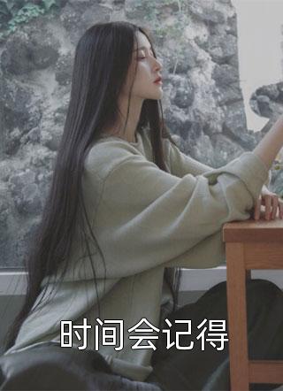 登机牌被撕，得知我是白金会员后他慌了刘振东林亚辛在线免费小说_完本热门小说登机牌被撕，得知我是白金会员后他慌了刘振东林亚辛