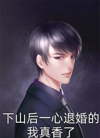 纵横官场：我从秘书开始强势崛起黄建业吕恒小说完整版_最热门小说排行榜纵横官场：我从秘书开始强势崛起黄建业吕恒