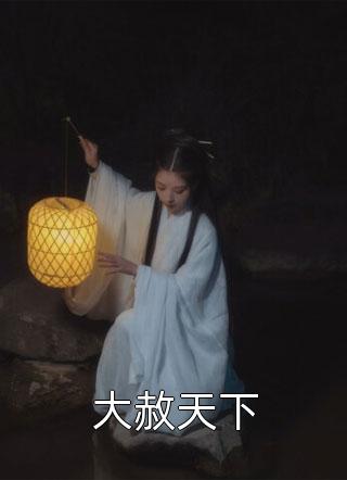 寄天空的离别信(林景川司向晚)热门小说_热门网络小说推荐寄天空的离别信林景川司向晚