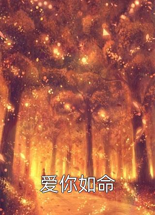 一从别后尽天涯萧怀安徐梦洁最新小说推荐_好看的小说推荐完结一从别后尽天涯(萧怀安徐梦洁)