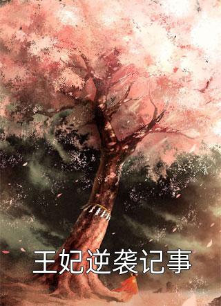 妈妈命丧火海，哥哥却在陪贫困生看太阳雨(顾宛瑜顾慕林)小说完结推荐_完本小说推荐妈妈命丧火海，哥哥却在陪贫困生看太阳雨顾宛瑜顾慕林