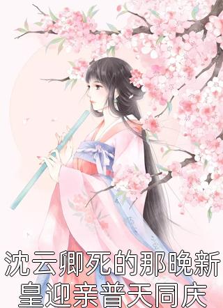 月落星辰，情断相思(颜初瑶宋景阳)免费阅读无弹窗_小说完结免费月落星辰，情断相思颜初瑶宋景阳