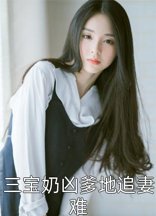 梦断南风起，醒时皆成空尹若雪尹星野免费阅读完整版小说_最新好看小说推荐梦断南风起，醒时皆成空(尹若雪尹星野)