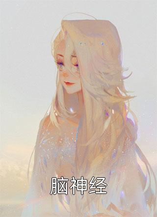 勿忘今朝(顾今朝顾君迁)完本小说_热门小说推荐勿忘今朝顾今朝顾君迁