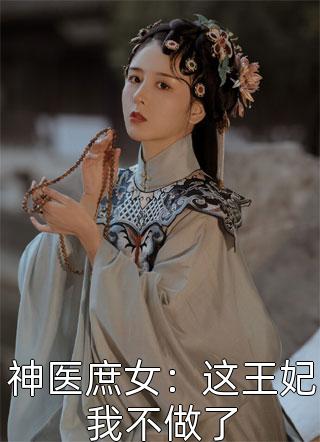 不要再打了！我的爱情我自己选裴撤苏暖完结版免费在线阅读_不要再打了！我的爱情我自己选全集在线阅读_不要再打了！我的爱情我自己选全集阅读
