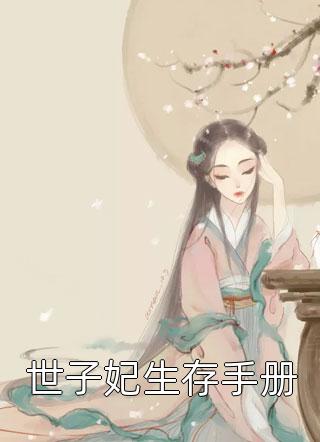 撞入霸总怀，我狠狠拿捏了他的心(徐漪沅贺岁聿)完结的小说_免费阅读全文撞入霸总怀，我狠狠拿捏了他的心徐漪沅贺岁聿