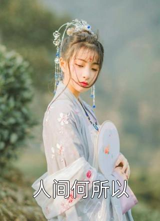 嫁给二流子后，她被知青们眼红了(俞泽云瑶)最新热门小说_好看的小说推荐完结嫁给二流子后，她被知青们眼红了俞泽云瑶