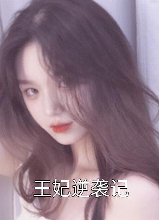 穿成寒门学渣，我一路科举舌战群儒(崔岘崔仲渊)完本小说免费阅读_完本小说阅读穿成寒门学渣，我一路科举舌战群儒崔岘崔仲渊
