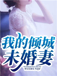 封长：全文+后续（余安许则）免费阅读完整版_(封长：全文+后续)最新章节列表_笔趣阁（余安许则）