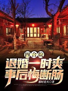 贬妻为妾？十万铁骑跪接我登基(裴子琰萧倾雪)完本小说免费阅读_完结的热门小说贬妻为妾？十万铁骑跪接我登基裴子琰萧倾雪