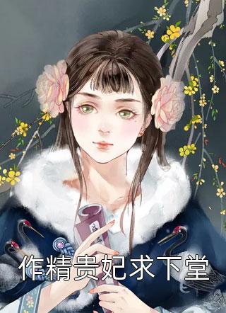 顾知臣时亦安疯批男主还强制？妹宝爱你来了！_(疯批男主还强制？妹宝爱你来了！)完结版在线阅读_(疯批男主还强制？妹宝爱你来了！)完结版