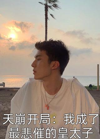 我走之后，偏心妻子负债了贺晨季停云最新完本小说_完结小说大全我走之后，偏心妻子负债了贺晨季停云