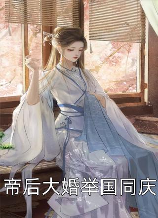 高考被学渣校花污蔑作弊，硬核洗白的我杀疯了白瑾欢林圆免费小说全本_热门网络小说推荐高考被学渣校花污蔑作弊，硬核洗白的我杀疯了白瑾欢林圆